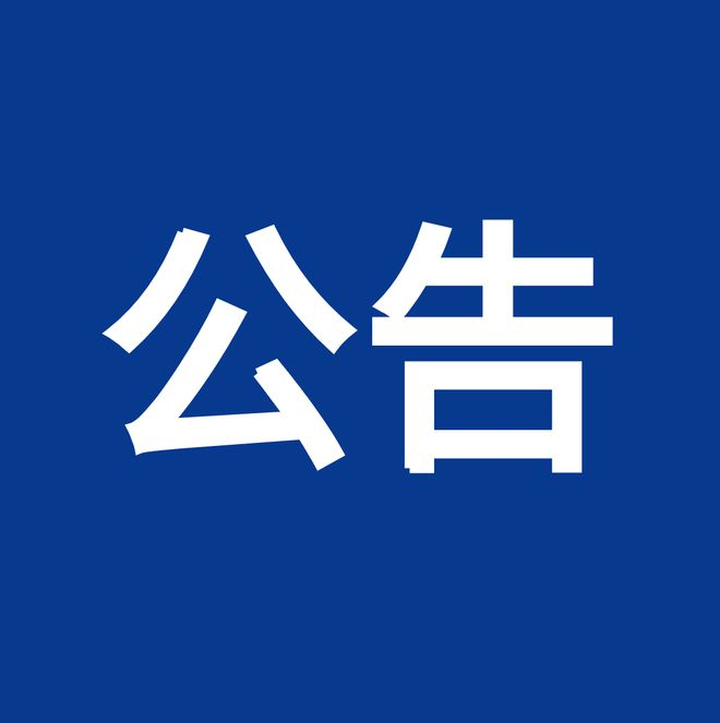 內(nèi)控、風險、合規(guī)“三合一”體系建設(shè)服務(wù)項目（項目編號：鼎策ZB-2023-069 ）競爭性談判公告